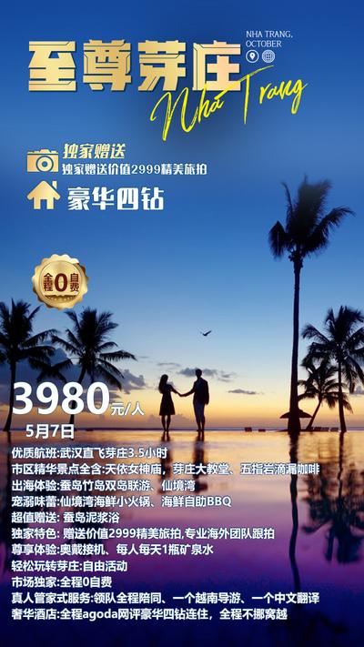 南门网 广告 海报 旅游 芽庄 旅行 海景 海洋