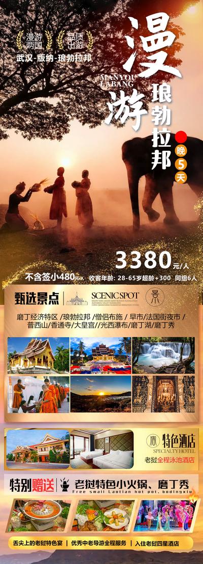 【南门网】广告 海报 泰国 老挝 旅游 旅行 跪拜 佛教 特色