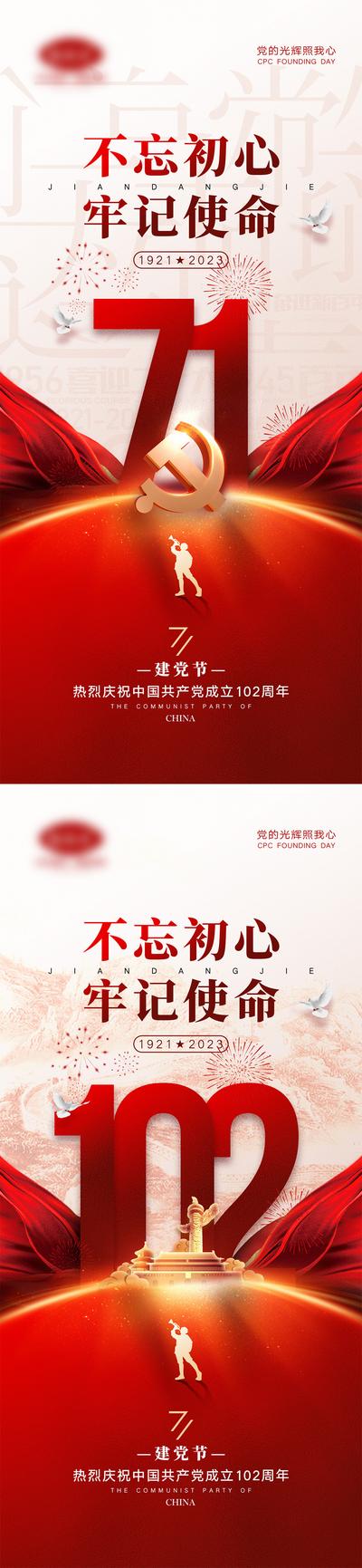 南门网 七一建党节海报