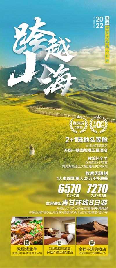 【南门网】广告 海报 西北 甘青 旅游 旅行 敦煌 青海湖 草原