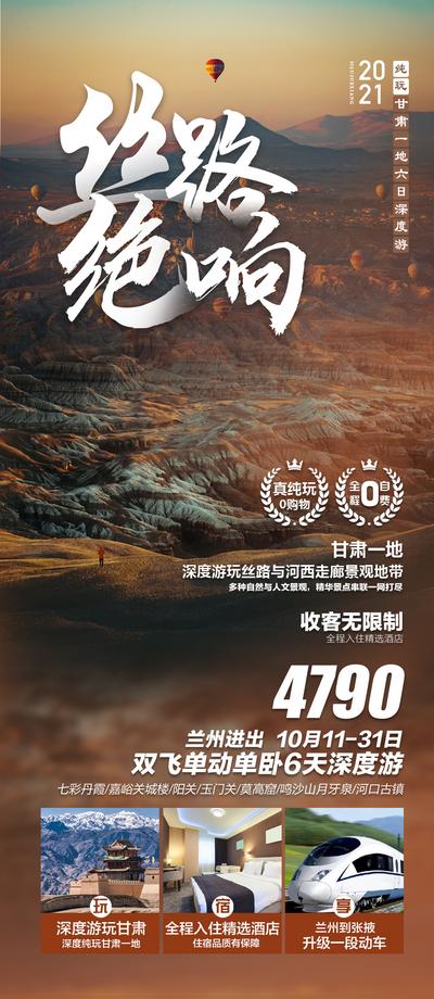 【南门网】广告 海报 旅游 甘青 西北 旅行 丝绸之路 甘肃 
