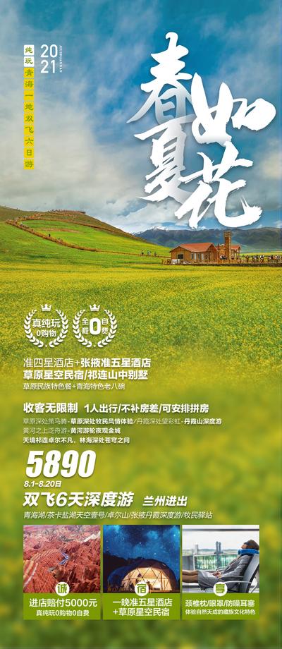 南门网 广告 海报 旅游 西北 旅行 双飞 兰州 青海湖 草原