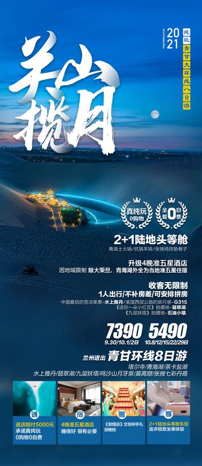 【南门网】广告 海报 西北 青甘 甘肃 甘南 旅游 旅行 环线 月牙湾