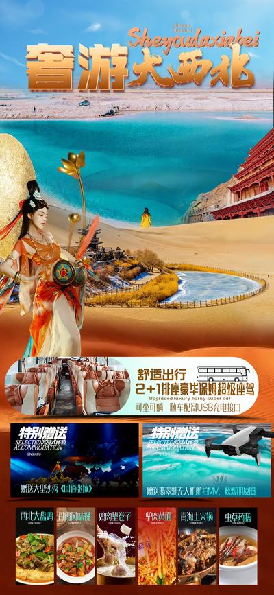 南门网 广告 海报 旅游 甘肃 西北 奢华 旅游 出游 沙漠 古楼 青海湖