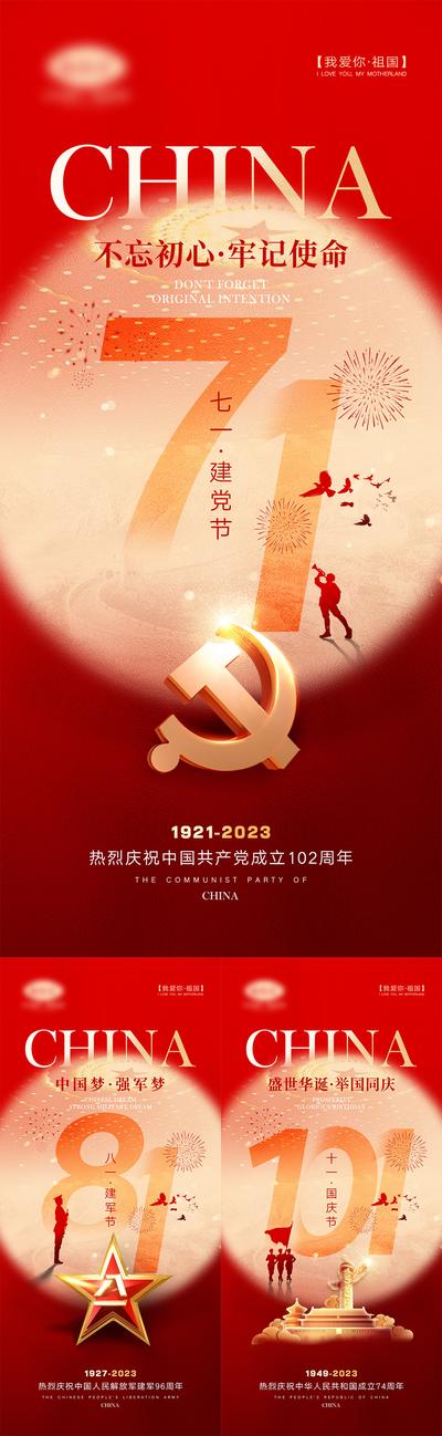 南门网 建党建军国庆海报