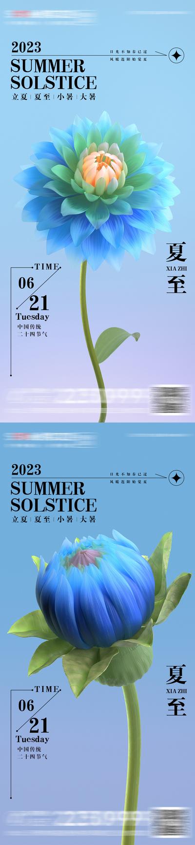 南门网 广告 海报 夏至 立夏 大暑 小暑 房地产 二十四节气 大气 简约 夏花 排版 设计