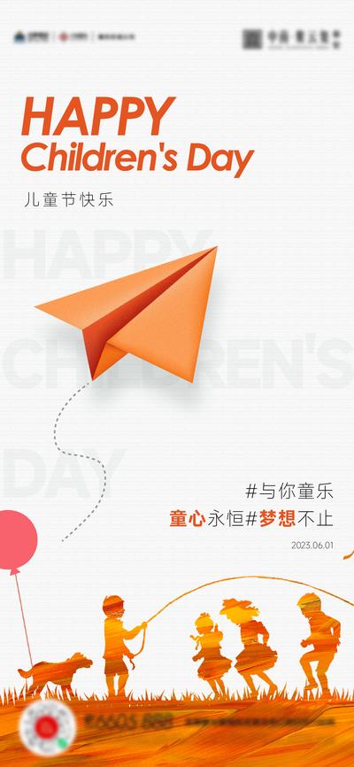 南门网 海报 活动 61 儿童节 节日 六一 纸飞机 童心