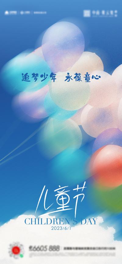 南门网 海报 活动 61 儿童节 节日 童心 气球