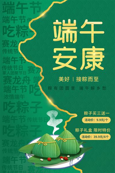 南门网 广告 海报 节日 端午 粽子 活动 促销 特价