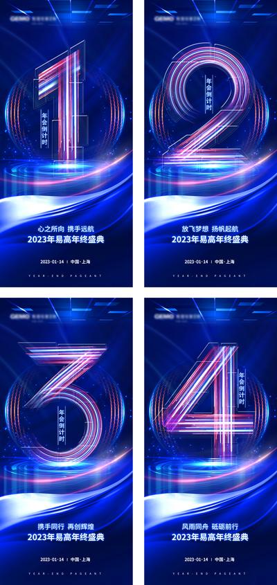 南门网 广告 海报 年会 倒计时 数字 科技 蓝色 品质 系列