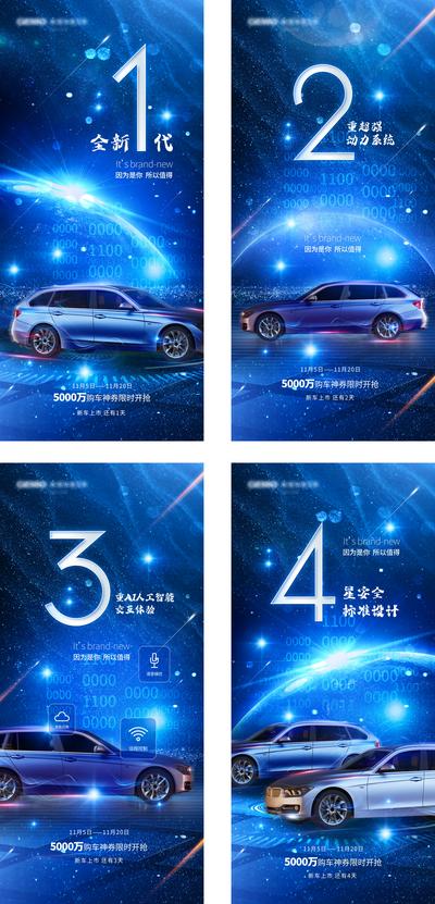 南门网 广告 海报 汽车 倒计时 1 2 3 4 倒数 光效 科技 新能源