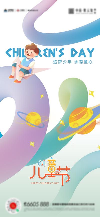 南门网 广告 海报 地产 儿童节 六一 61 节日 简约 曲线 梦想