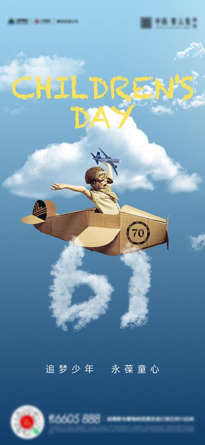南门网 广告 海报 61 儿童节 活动 纸飞机 节日 梦想 白云