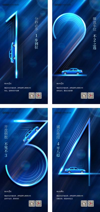 南门网 广告 年会 科技 倒计时 1 2 3 4 倒数 光效 汽车