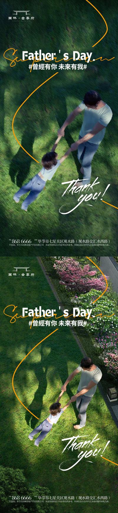 【南门网】广告 海报 地产 父亲节 节气 节日 中式 中国风 父亲 星辰 大海 父爱 山 园林 环境
