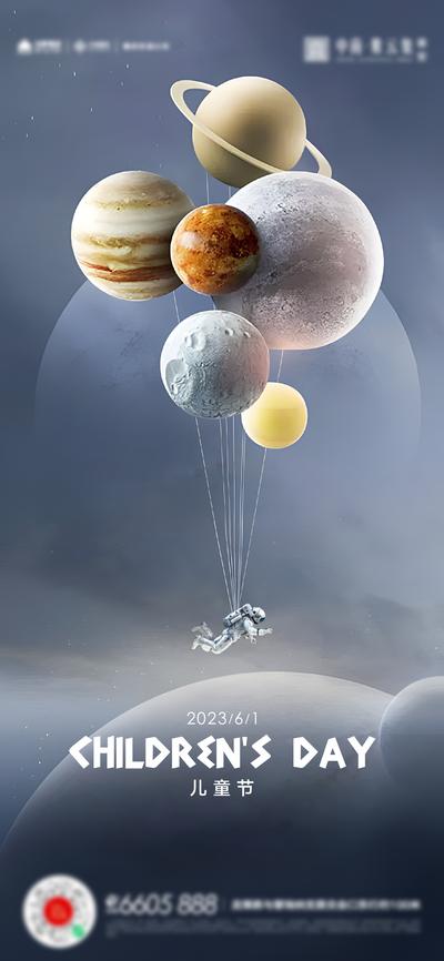 南门网 广告 海报 地产 儿童节 节日 六一 宇航员 气球 星球 创意