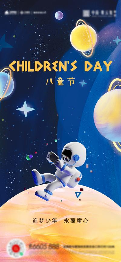 南门网 广告 海报 节日 儿童画 地产 六一 宇航员 星球 宇宙