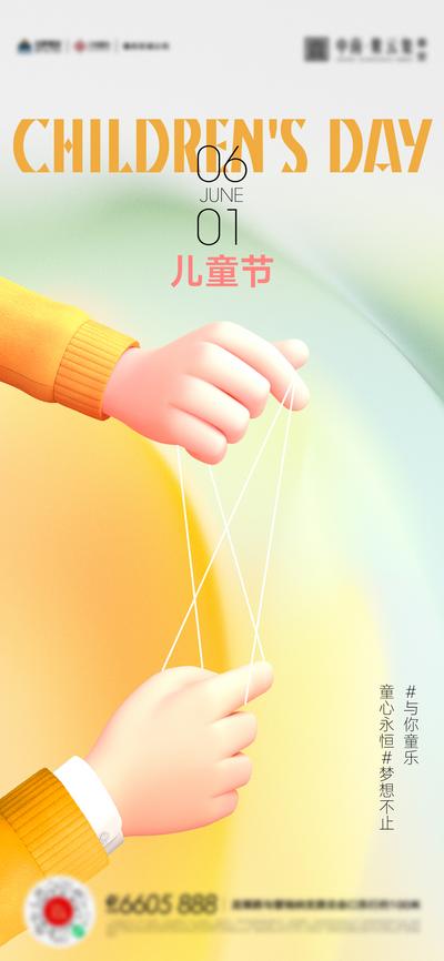 【南门网】广告 海报 节日 儿童节 61 地产 游戏