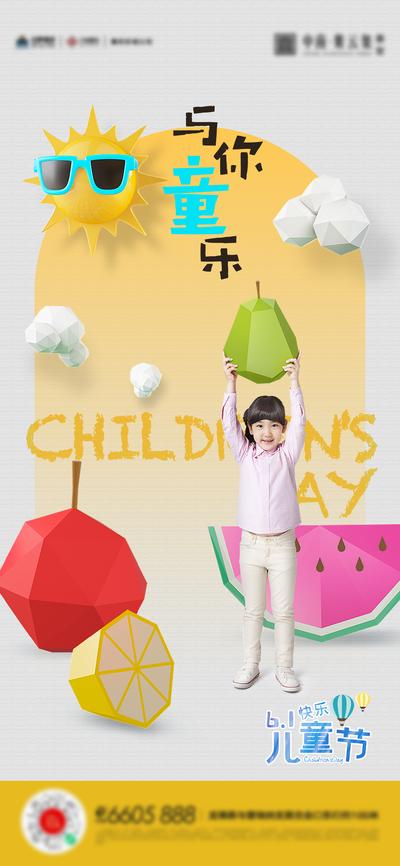 南门网 广告 海报 地产 儿童节 六一 61 布置 童趣 立体
