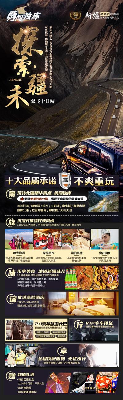 南门网 广告 海报 专题 新疆 旅游 旅行 越野 探索 疆禾