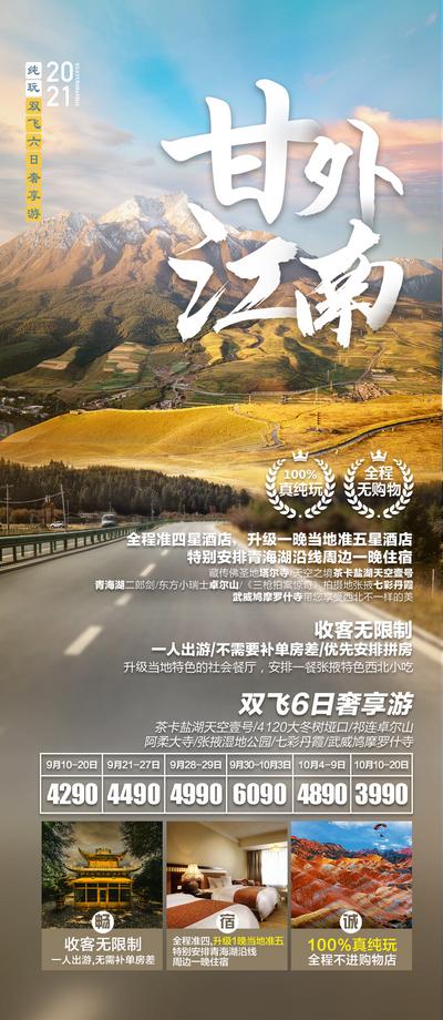 南门网 广告 海报 旅游 西北 旅行 青海湖 甘肃 环线 江南
