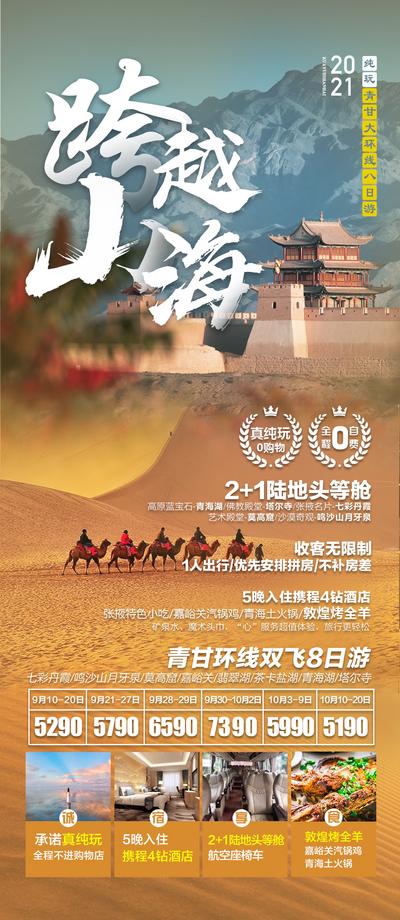 南门网 广告 海报 旅游 西北 旅行 青海湖 甘肃 环线 古城