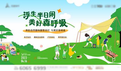 南门网 广告 海报 地产 露营 背景板 活动 踏青 春游 野餐
