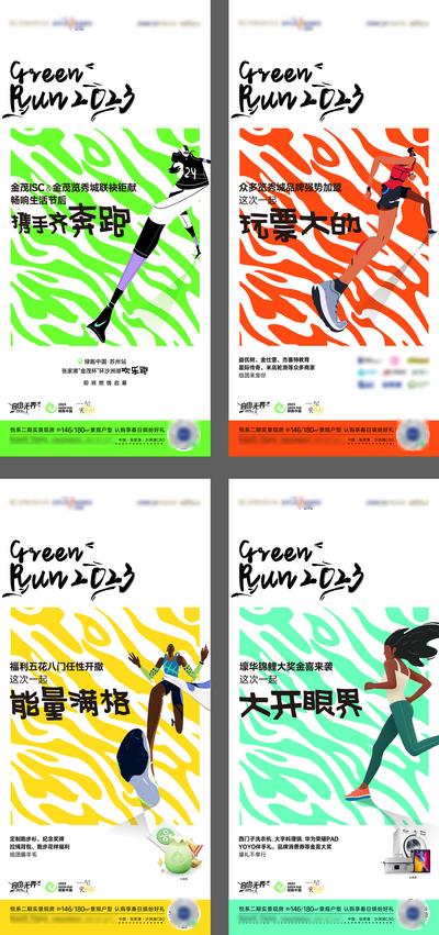 南门网 广告 海报 地产 马拉松 活动 绿跑 乐跑 跑步 运动 插画 系列 比赛