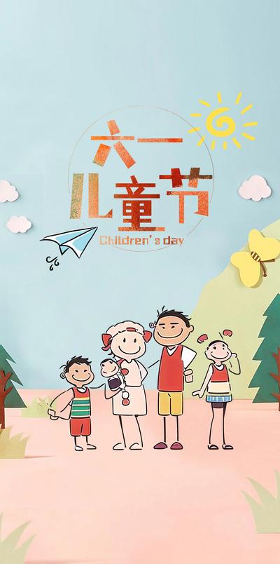 南门网 海报 插画 公历节日 儿童节 六一 孩子 纸飞机 手绘