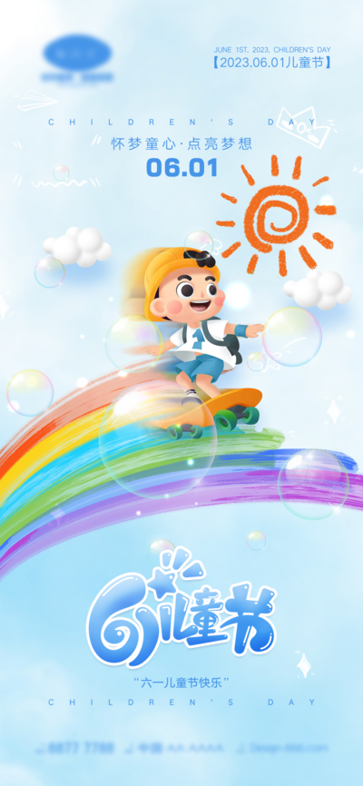 南门网 广告 海报 节日 儿童节 六一 61 滑板 彩虹