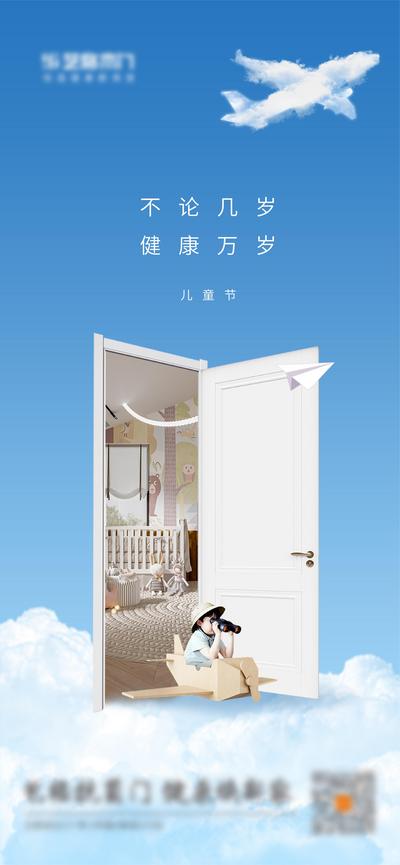 南门网 广告 海报 公历节日 儿童节 家居产品 门类 品宣 天空 儿童 门窗