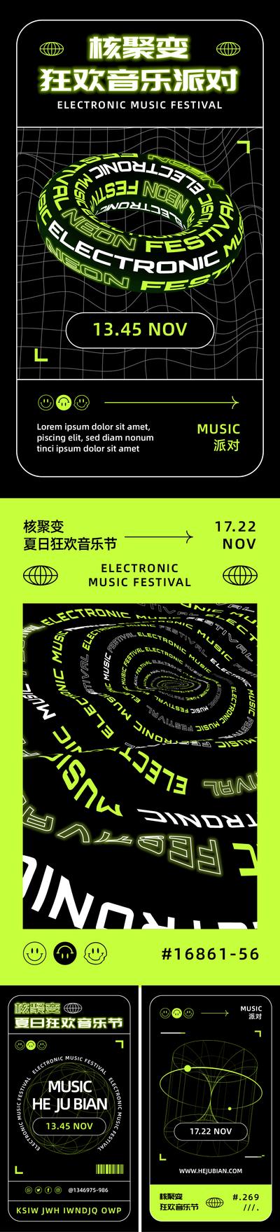 南门网 海报 创意 系列 倒计时 核聚变 音乐 派对 MUSIC 酸性设计 环绕 霓虹灯 音乐节 音乐会 微信 版式 荧光