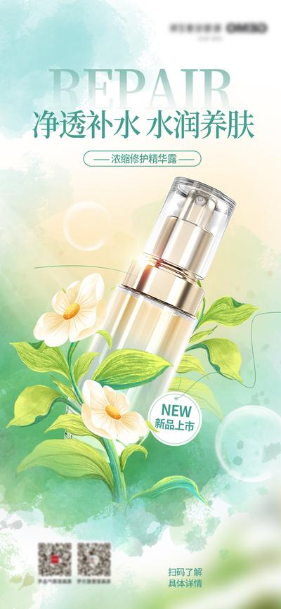 南门网 广告 海报 护肤 化妆品 美容 补水 水润 新品上市