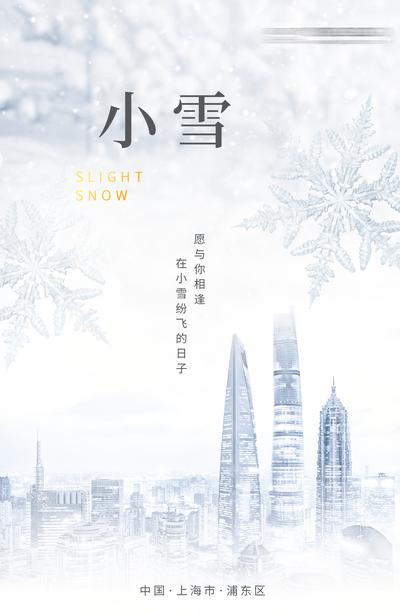 南门网 广告 海报 节气 小雪 城市 地标