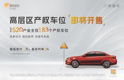 南门网 广告 主画面 地产 车位 质感 背景板 促销 活动 低首付