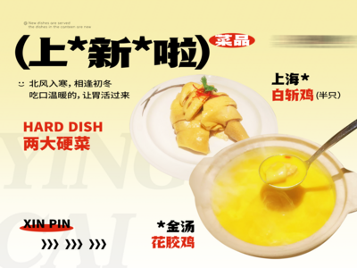 南门网 广告 海报 背景板 白斩鸡 餐饮 美食 上线 花椒鸡