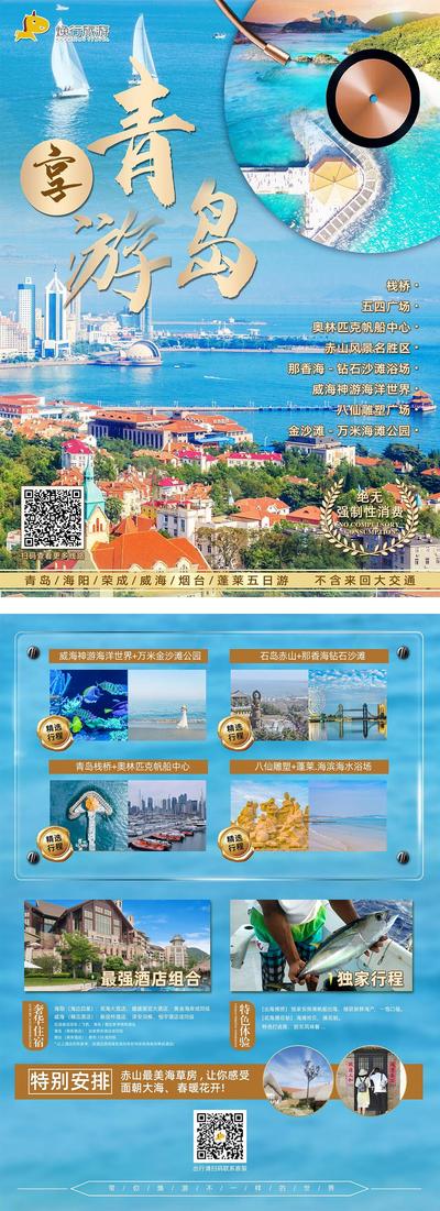 南门网 广告 海报 旅游 青岛 景点 宣传单页 DM 传单