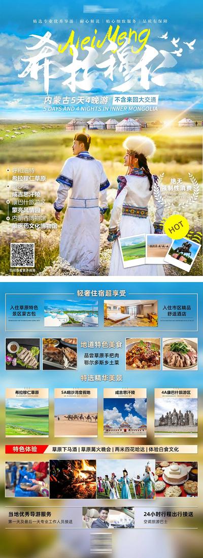 南门网 广告 海报 旅游 内蒙古 景点 旅行 专题 蒙古族 蒙古包
