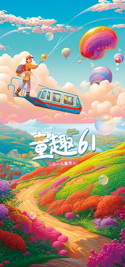 南门网 广告 海报 节日 儿童节 61 插画 幻想 童趣