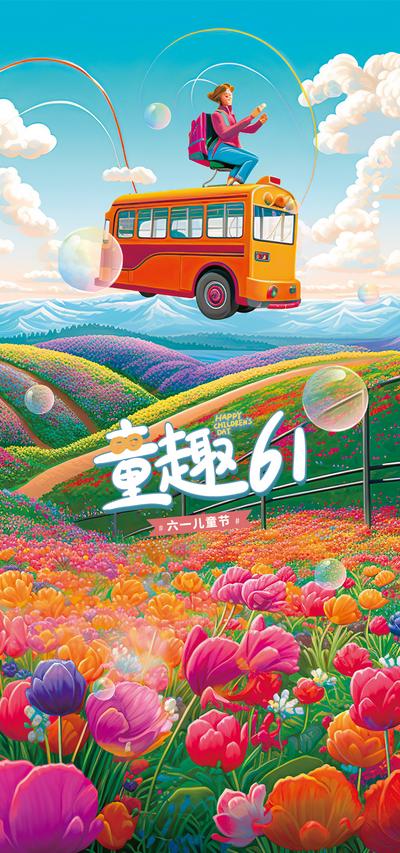 南门网 广告 海报 节日 儿童节 61 插画
