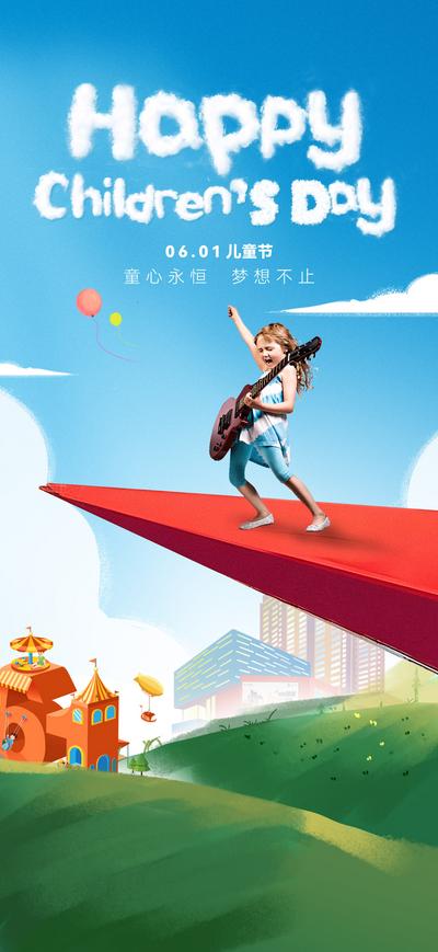 南门网 广告 海报 插画 儿童节 61 六一 纸飞机