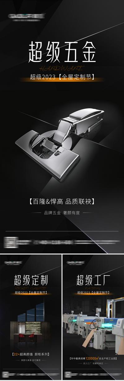 【南门网】广告 海报 活动 五金 促销 系列 铰链 门窗 工厂 超级