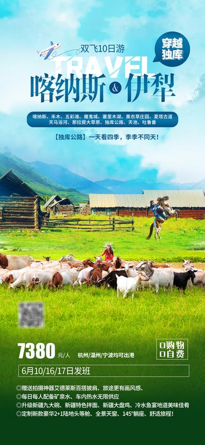 【南门网】广告 海报 旅游 新疆 旅行 伊犁 喀纳斯 牧场 草原