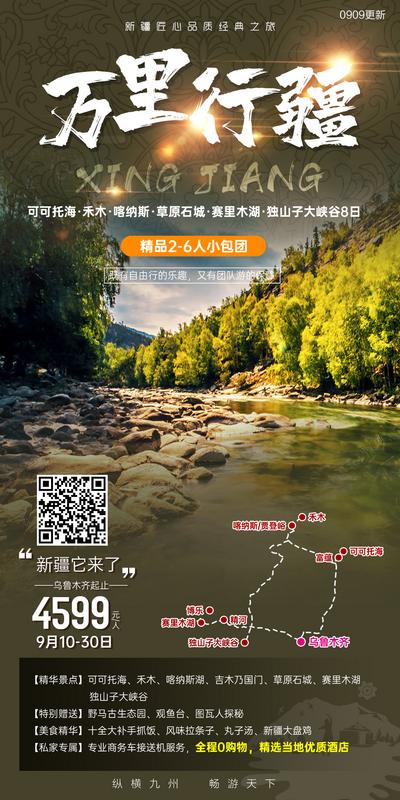 南门网 广告 海报 旅游 新疆 旅行 大峡谷 可可托海