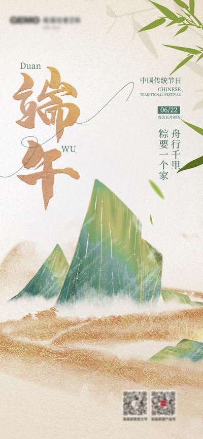 南门网 广告 海报 地产 端午节 新中式 粽子 书法 品质