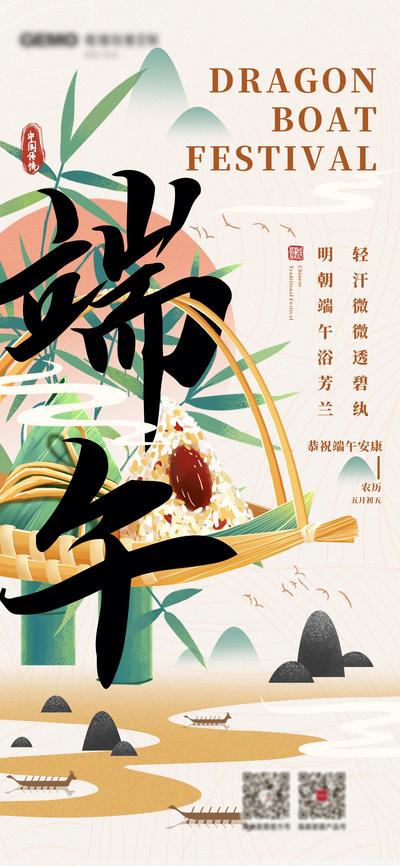 南门网 广告 海报 节日 端午节 龙舟 粽子