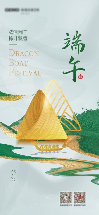 南门网 广告 海报 节日 端午 龙舟 粽子 品质