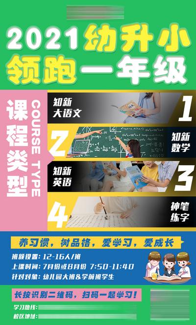 南门网 广告 海报 教育 课程 小学 培训