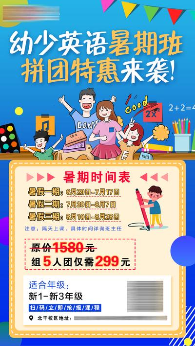 【南门网】广告 海报 教育 暑假 拼团 课程