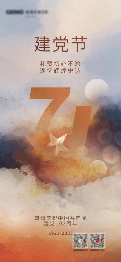 南门网 广告 海报 节气 建党节 71 质感 品质